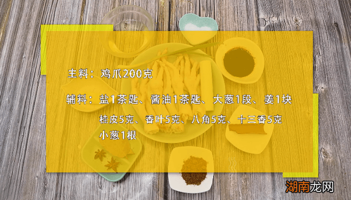 酱鸡爪 酱鸡爪的做法