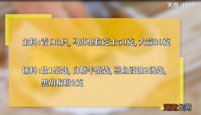 芝士蒜蓉烤青口怎么做 芝士蒜蓉烤青口的做法