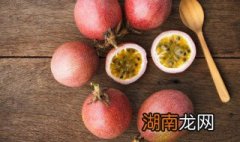百香果这样吃最有营养 百香果怎么吃有什么好处?