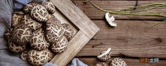干香菇发霉了还能吃吗 干香菇发霉吃了会怎样