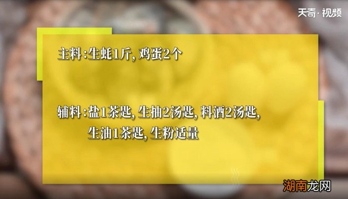 生蚝蒸蛋的做法 生蚝蒸蛋怎么做