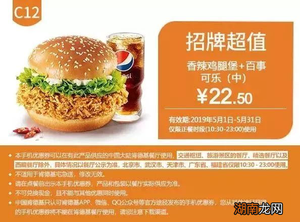 惠州5月肯德基套餐优惠券来啦！一起快乐吃鸡！