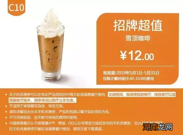 惠州5月肯德基套餐优惠券来啦！一起快乐吃鸡！