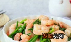 韭苔炒虾球教程 如何做韭苔炒虾球呢
