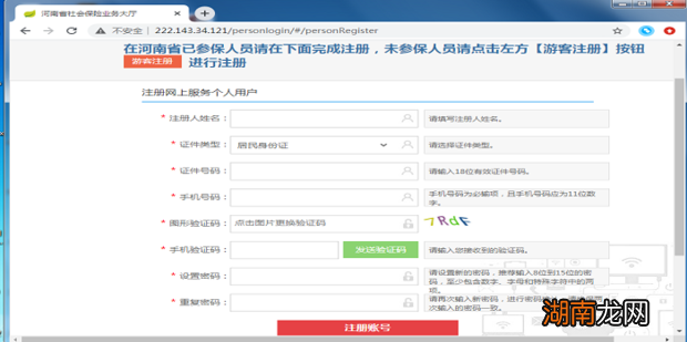 怎么注册使用“河南省社会保障网上服务平台”
