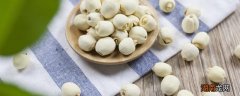 莲子性寒还是性温 莲子吃了有什么好处