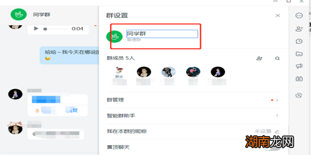 新版钉钉怎么更改群昵称