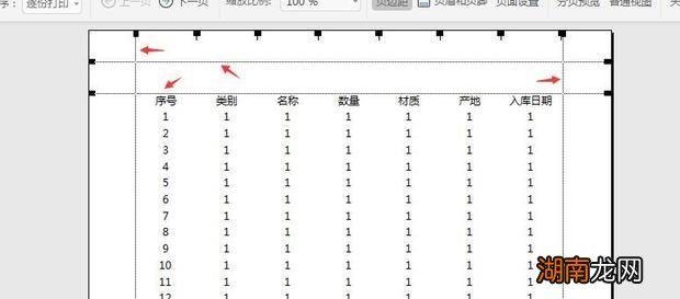 怎么打印一张漂亮的Excel表格