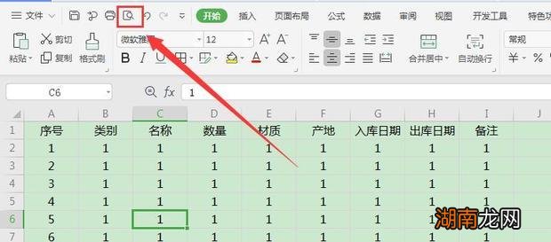 怎么打印一张漂亮的Excel表格