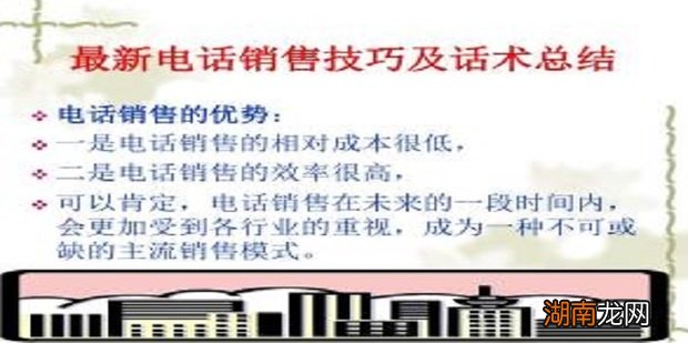 新手必须注意的六个电话销售技巧和话术
