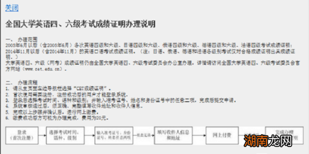 英语六级成绩单/证书丢失补办方法