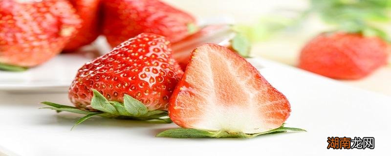 冻了的草莓解冻还能吃吗 把草莓冻起来怎么做
