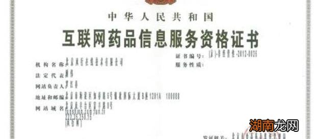 怎么办理互联网药品信息服务资格证