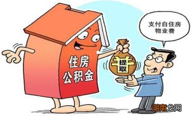 你一定要知道的商业贷款转公积金贷款的那些事