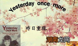 yesterday once more歌词 yesterday
