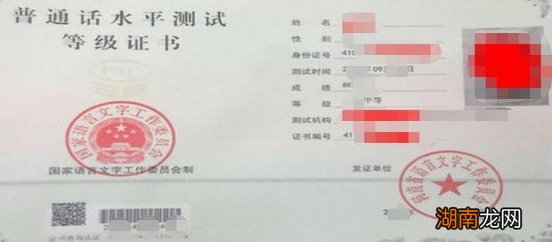 普通话证书丢了怎么办
