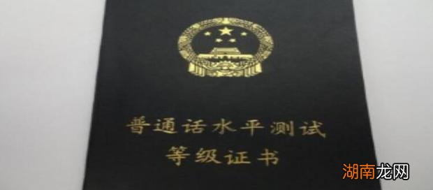 普通话证书丢了怎么办