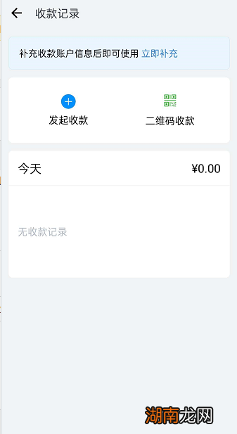 企业微信收款码快速开通方法