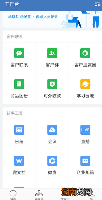 企业微信收款码快速开通方法