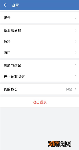 企业微信个人怎么退出企业