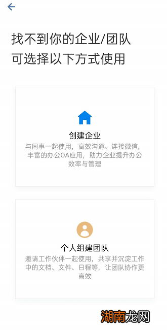 企业微信,怎么使用