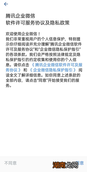 企业微信,怎么使用