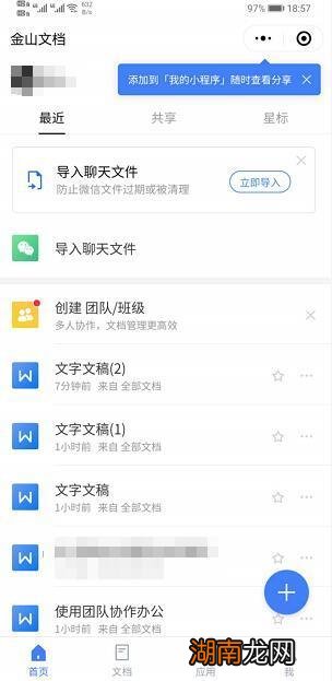 金山文档小程序怎么用