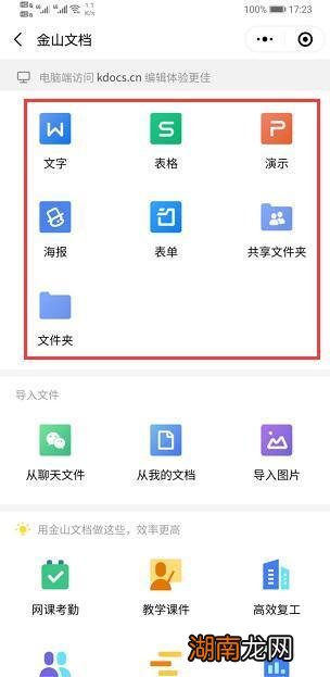 金山文档小程序怎么用