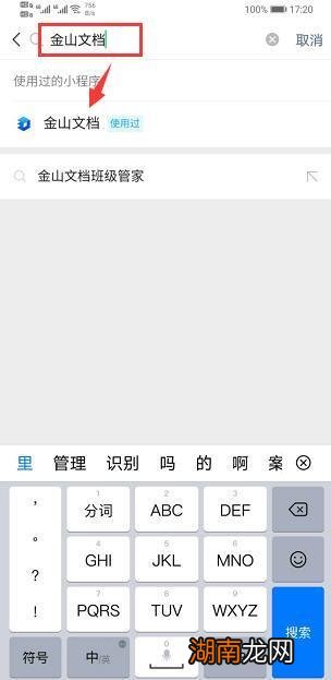 金山文档小程序怎么用