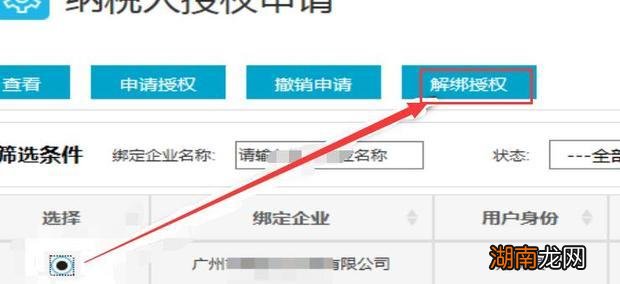 离职后办税员怎么撤销