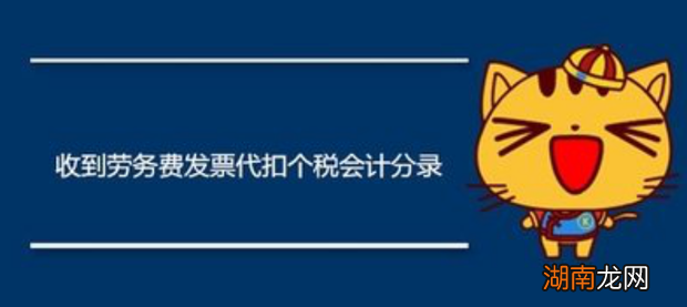 劳务费怎么做会计分录