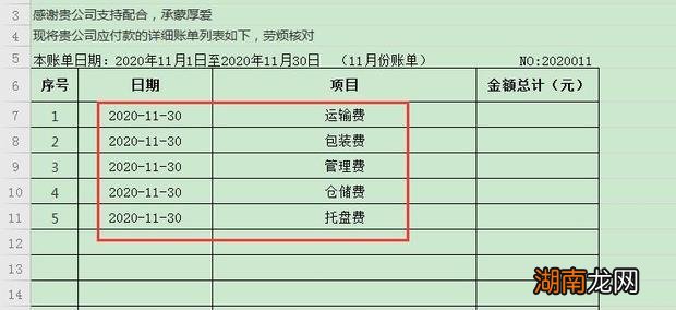 客户对帐单制作方法 收款单制作 对帐单模板