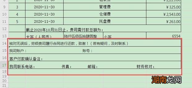 客户对帐单制作方法 收款单制作 对帐单模板