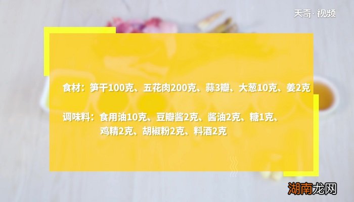 笋干的做法 笋干怎么做