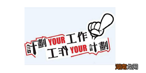 个人工作计划怎么写