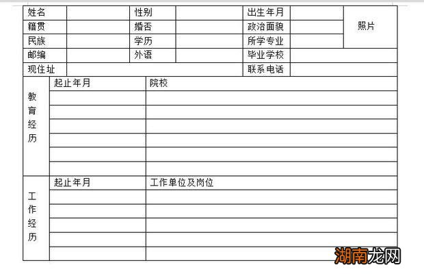 教你怎么制作个人简历