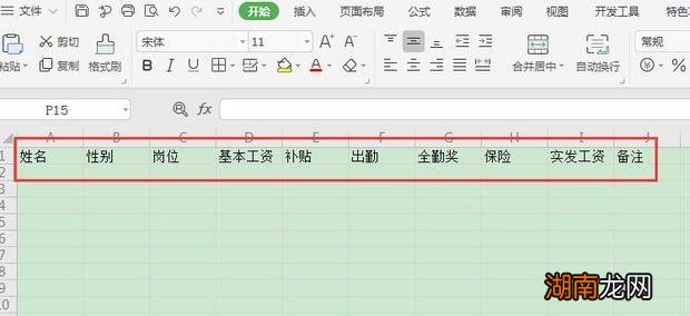 教你怎么制作员工工资表