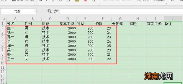 教你怎么制作员工工资表