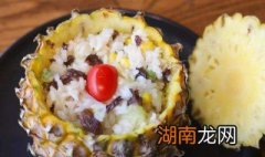 菠萝糯米饭简单做法 菠萝糯米饭简单做法与步骤