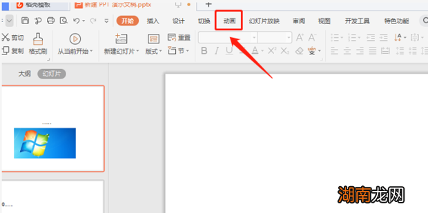 怎样去掉ppt中的动画效果