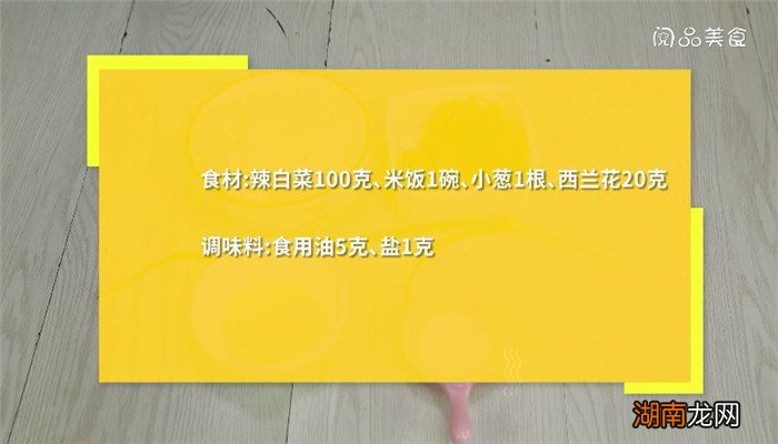 东北泡菜炒饭的做法 东北泡菜炒饭怎么做