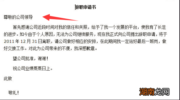 辞职申请书怎么书写