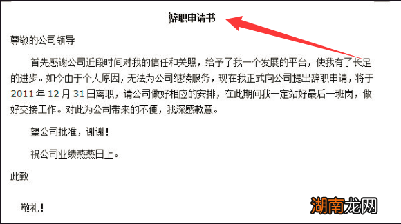 辞职申请书怎么书写