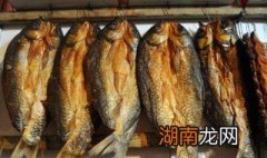 东北腊鱼制作方法 如何制作好吃的东北腊鱼