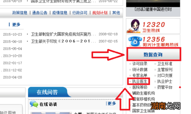 怎样查询医师执业证书编码