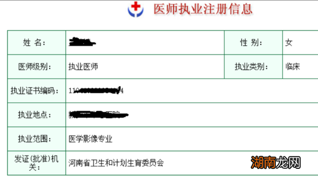 怎样查询医师执业证书编码