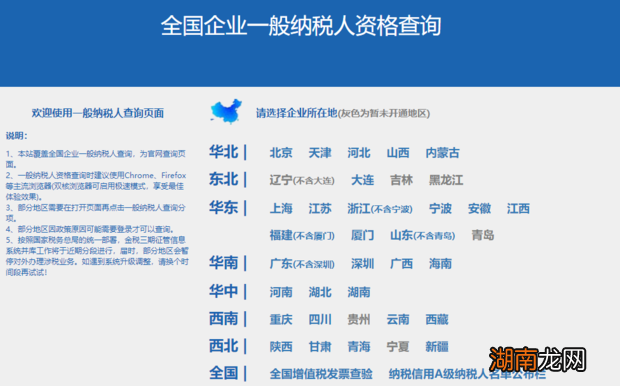 查询企业是否为一般纳税人的通用方法