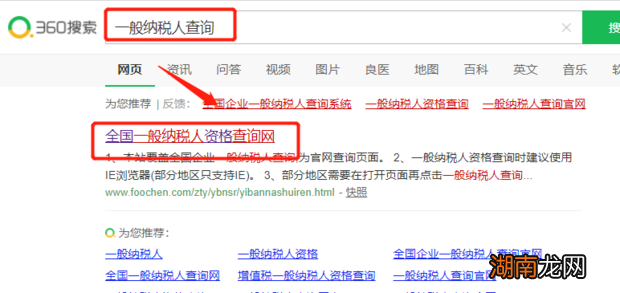 查询企业是否为一般纳税人的通用方法