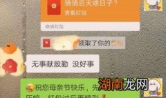 母亲节发多少红包比较好 母亲节发多少红包比较好2020