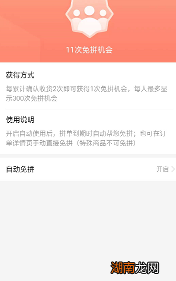 拼多多免拼卡怎么自动使用?